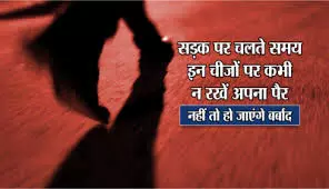अगर आप इन चीजों को लांघते हैं तो बर्बाद हो जाता है आपका पूरा जीवन अगर आप इन चीजों को लांघते हैं तो बर्बाद हो जाता है आपका पूरा जीवन