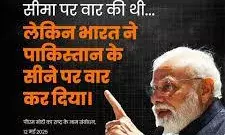 हमने पाकिस्तान के सीने में बसे आतंकियों के ठिकानों को खंडहर बना दिया: पीएम मोदी