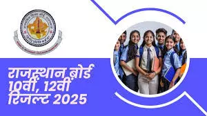 राजस्थान बोर्ड 10वीं के रिजल्ट पर लेटेस्ट अपडेट, यहां सबसे पहले पाएं मार्कशीट राजस्थान बोर्ड 10वीं के रिजल्ट पर लेटेस्ट अपडेट, यहां सबसे पहले पाएं मार्कशीट