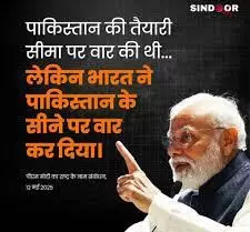हमने पाकिस्तान के सीने में बसे आतंकियों के ठिकानों को खंडहर बना दिया: पीएम मोदी हमने पाकिस्तान के सीने में बसे आतंकियों के ठिकानों को खंडहर बना दिया: पीएम मोदी