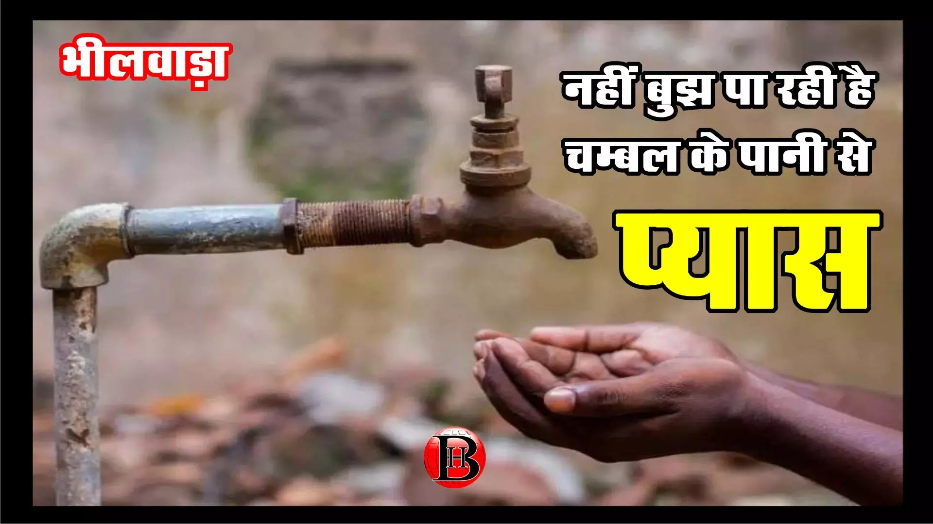 लेकिन पीने के पानी के लिए तरस रहे है कई कॉलोनीवासी लेकिन पीने के पानी के लिए तरस रहे है कई कॉलोनीवासी