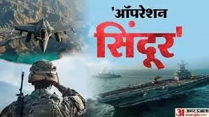 पढ़ाया जाएगा ऑपरेशन सिंदूर का पाठ पढ़ाया जाएगा ऑपरेशन सिंदूर का पाठ