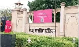 सवाई मानसिंह स्टेडियम को मिली चौथी बार बम से उड़ाने की धमकी,मचा हड़कंप