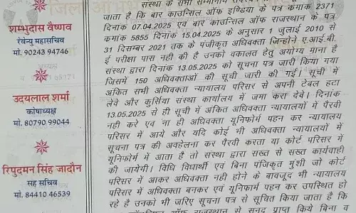 जिला अभिभाषक संस्था ने जारी की अयोग्य अधिवक्ताओं की सूची- न्यायालय परिसर से टेबल हटाने व पैरवी नहीं करने को जारी किया सूचना पत्र