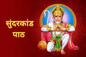 सेंती में संगीतमय सुन्दर कांड पाठ सेंती में संगीतमय सुन्दर कांड पाठ