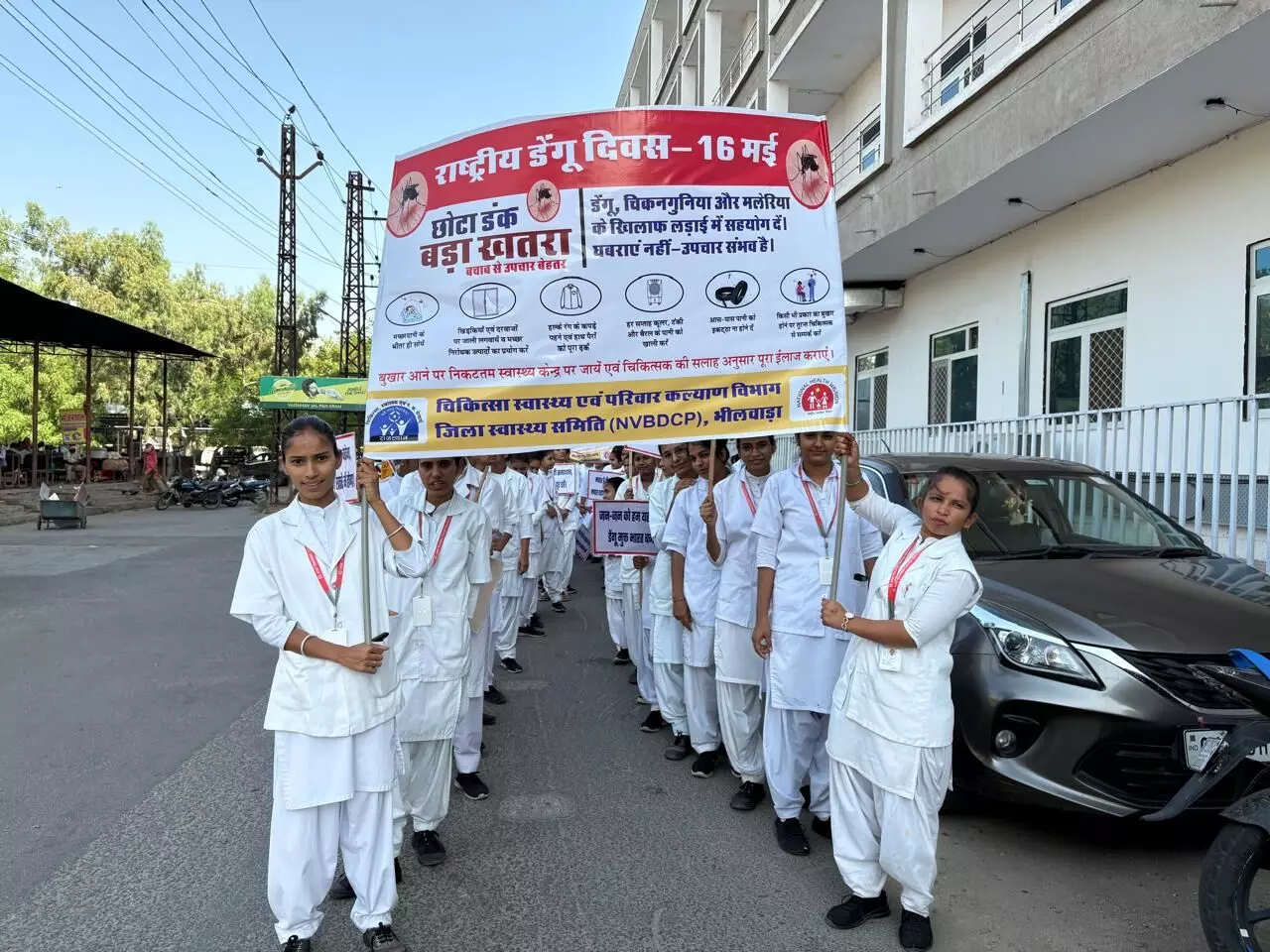 डेंगू से बचाव के लिए जागरूकता रैली डेंगू से बचाव के लिए जागरूकता रैली
