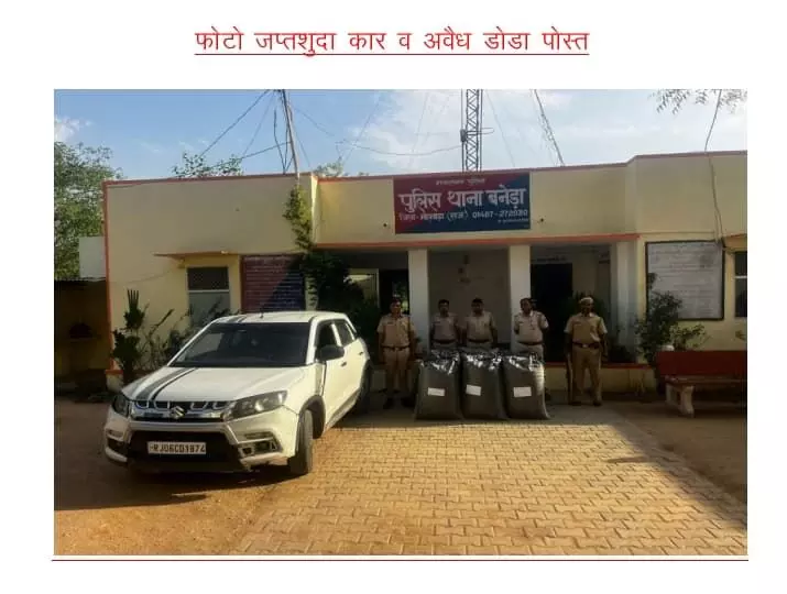 238 किलो अवैध डोडा और कार जब्त, तस्कर फरार 238 किलो अवैध डोडा और कार जब्त, तस्कर फरार
