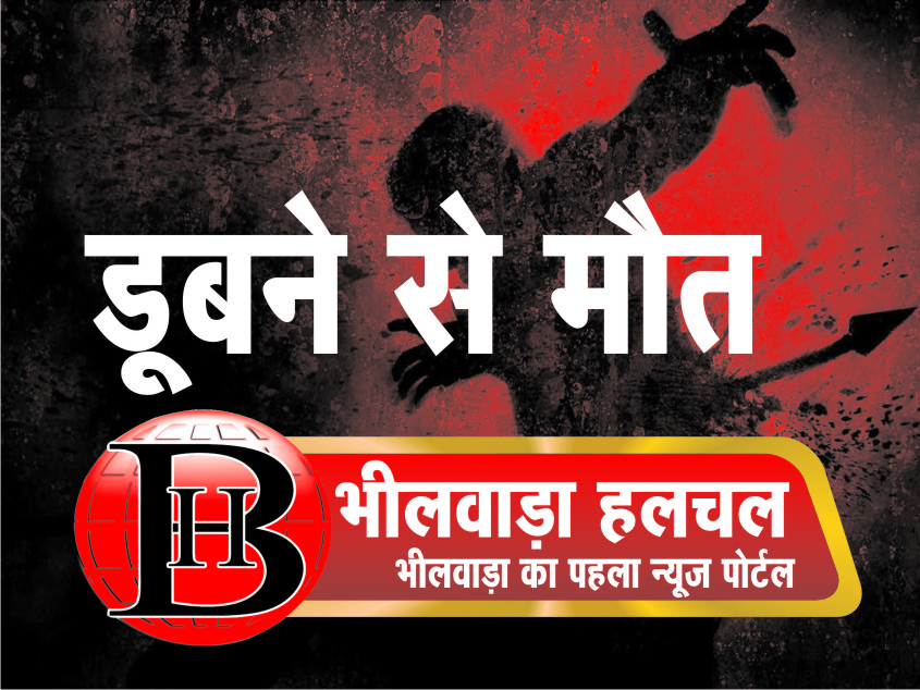 अवैध खनन के गड्ढे में डूबने से किशोर की मौत अवैध खनन के गड्ढे में डूबने से किशोर की मौत