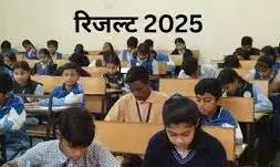 जारी होने वाला है 5वीं और 8वीं का रिजल्ट,