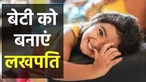 बेटी, अब नहीं बनेगी बोझ! जन्म से 21 साल तक मिलेगी 1.5 लाख की मदद बेटी, अब नहीं बनेगी बोझ! जन्म से 21 साल तक मिलेगी 1.5 लाख की मदद