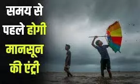 राजस्थान में तय वक्त से पहले मानसून की एंट्री! राजस्थान में तय वक्त से पहले मानसून की एंट्री!