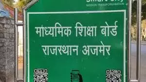 राजस्थान बोर्ड 12वीं का रिजल्ट आज, शाम पांच बजे तीनों संकायों के नतीजे एक साथ होंगे जारी राजस्थान बोर्ड 12वीं का रिजल्ट आज, शाम पांच बजे तीनों संकायों के नतीजे एक साथ होंगे जारी