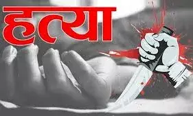 किसान पर्यवेक्षक की निर्मम हत्या, खून से लथपथ शव   मिला