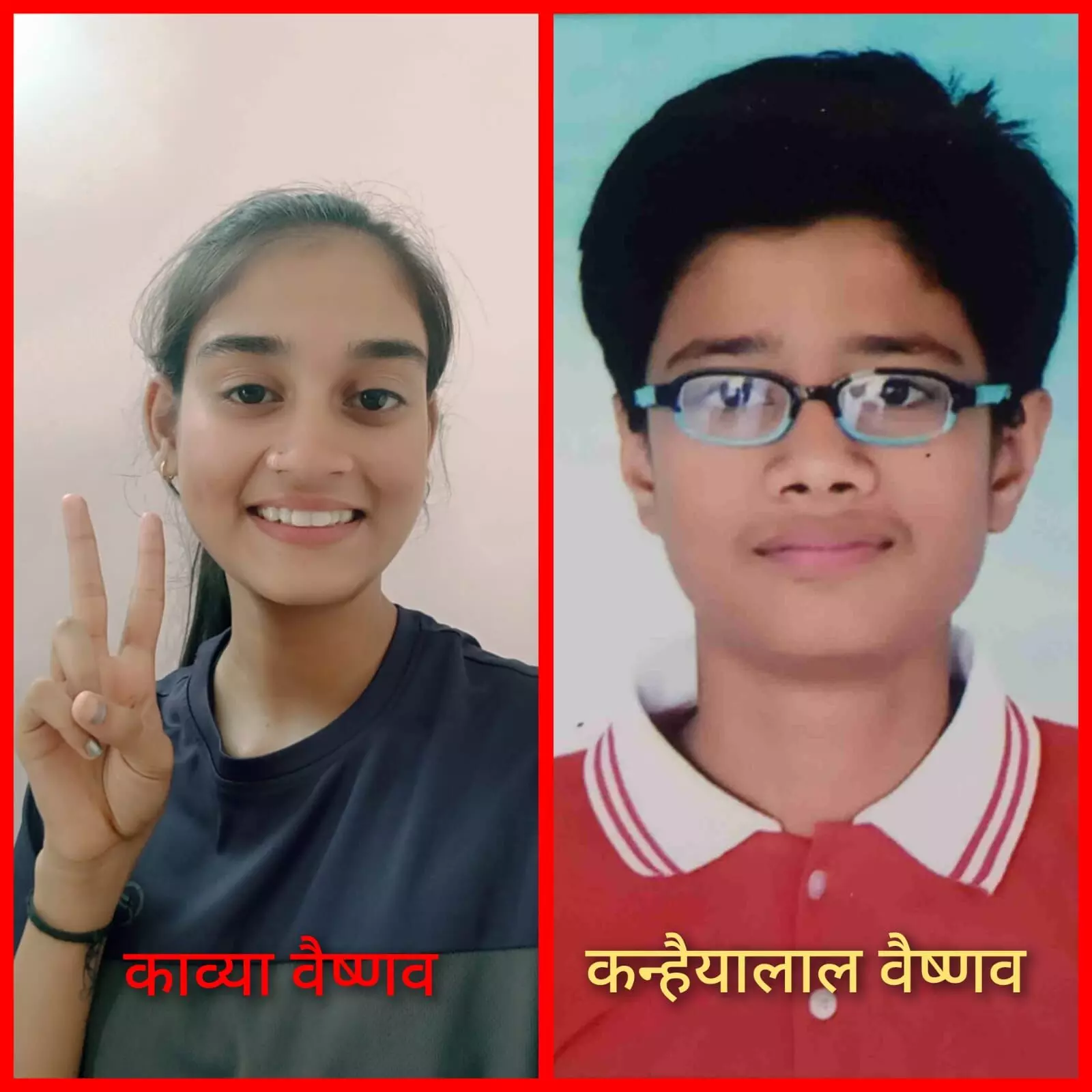 काव्या व कन्हैयालाल ने बढ़ाया वैष्णव समाज का नाम काव्या व कन्हैयालाल ने बढ़ाया वैष्णव समाज का नाम
