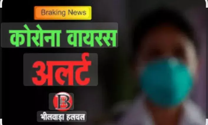 भीलवाड़ा में भी तैयारी लेकिन  कोरोना जांच कीट उपलब्ध नहीं