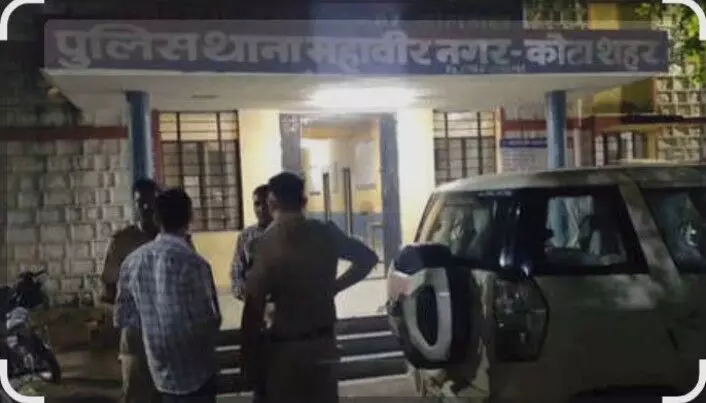 जम्मू कश्मीर की छात्रा ने कोटा में की आत्महत्या, पहले किसी को फोन पर दी जानकारी! जम्मू कश्मीर की छात्रा ने कोटा में की आत्महत्या, पहले किसी को फोन पर दी जानकारी!