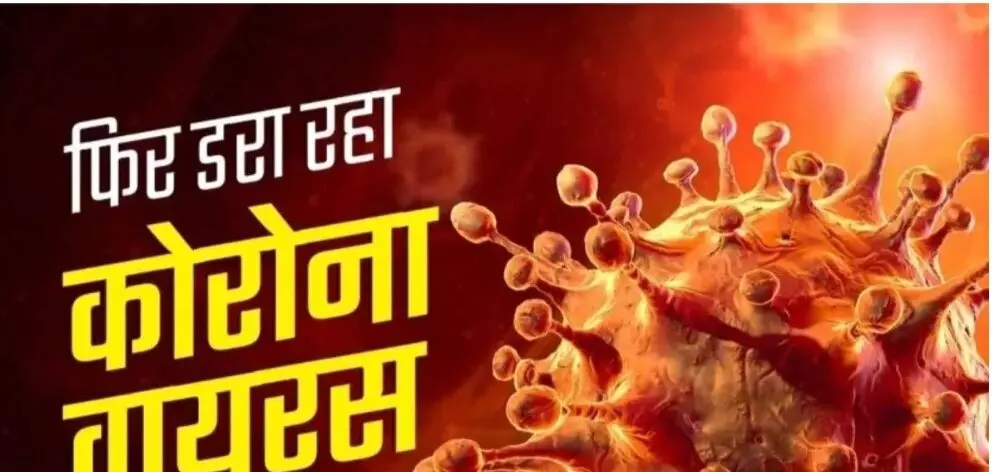 कोरोना  का अब मिला एक और नया स्ट्रेन, विदेश से आए यात्रियों में मिले लक्षण; जानिए ईतना है खतरनाक