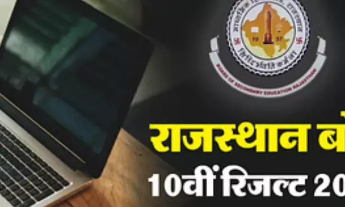 बुधवार शाम को जारी होगा आरबीएसई 10वीं का रिजल्ट