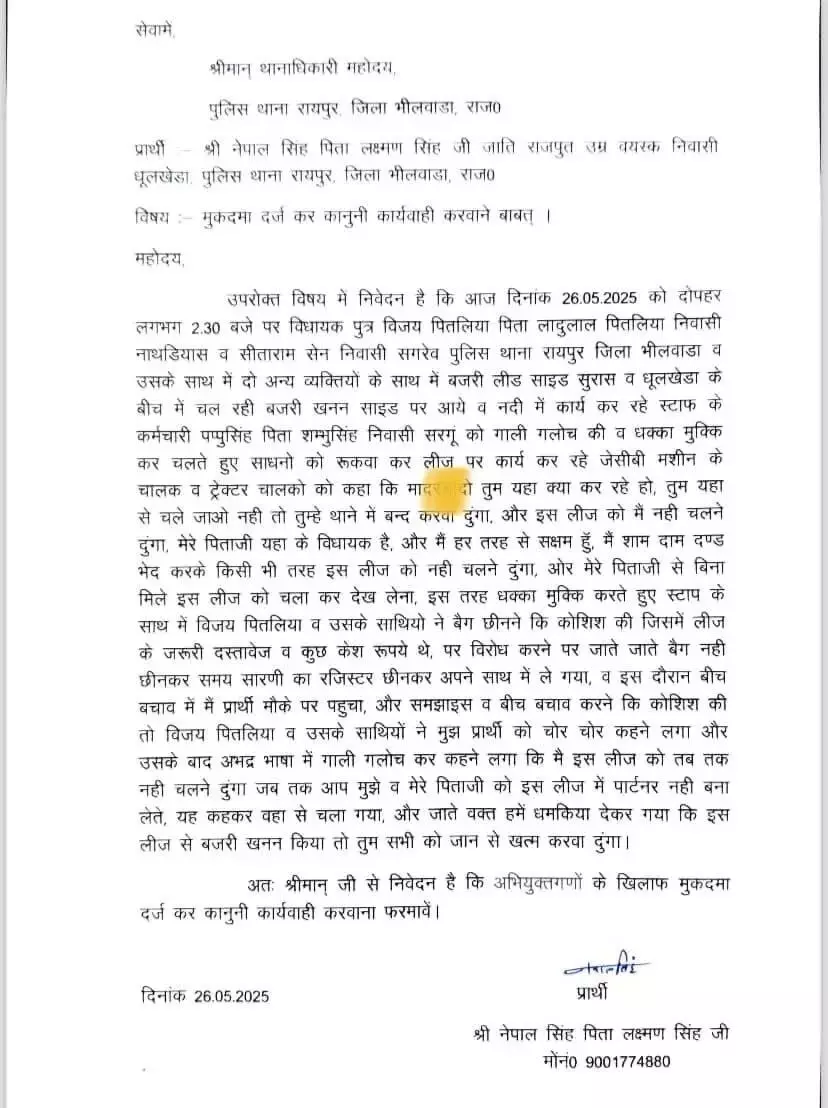 भाजपा विधायक के बेटे पर दबंगई का आरोप, ठेकेदार को धमकाने का मामला