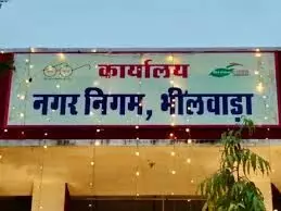 भीलवाड़ा नगर निगम परिसीमन सम्बन्धी आपत्तियों के लियॆ कमेटी का गठन