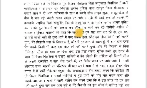 भाजपा विधायक के बेटे पर दबंगई का आरोप, ठेकेदार को धमकाने का मामला