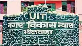 भीलवाड़ा यूआईटी का खजाना खाली, विकास कार्यों पर संकट के बादल भीलवाड़ा यूआईटी का खजाना खाली, विकास कार्यों पर संकट के बादल