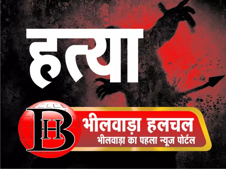 भाजपा नेता  मेवाड़ा की सुबह सुबह धारदार हथियार से कत्ल; जांच में जुटी पुलिस