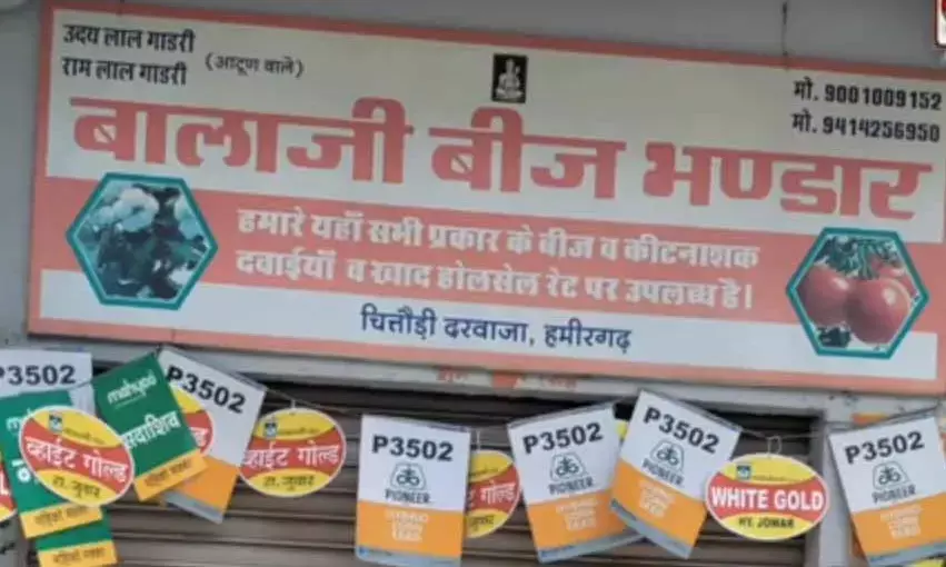 भीलवाड़ा में खाद-बीज की दुकानों पर हड़ताल, कृषि मंत्री किरोड़ी लाल मीणा की कार्रवाई का विरोध