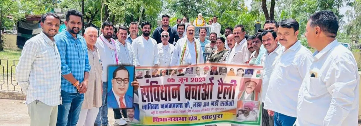 कांग्रेस ने शाहपुरा में रेली निकाल कर की संविधान बचाने की मांग कांग्रेस ने शाहपुरा में रेली निकाल कर की संविधान बचाने की मांग
