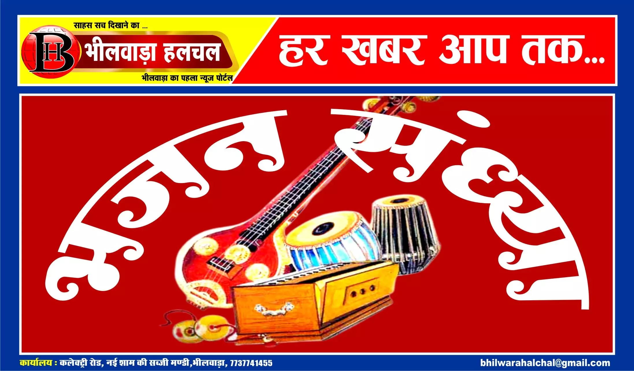एक शाम सिद्धेश्वर महादेव के नाम विशाल भजन संध्या आज एक शाम सिद्धेश्वर महादेव के नाम विशाल भजन संध्या आज