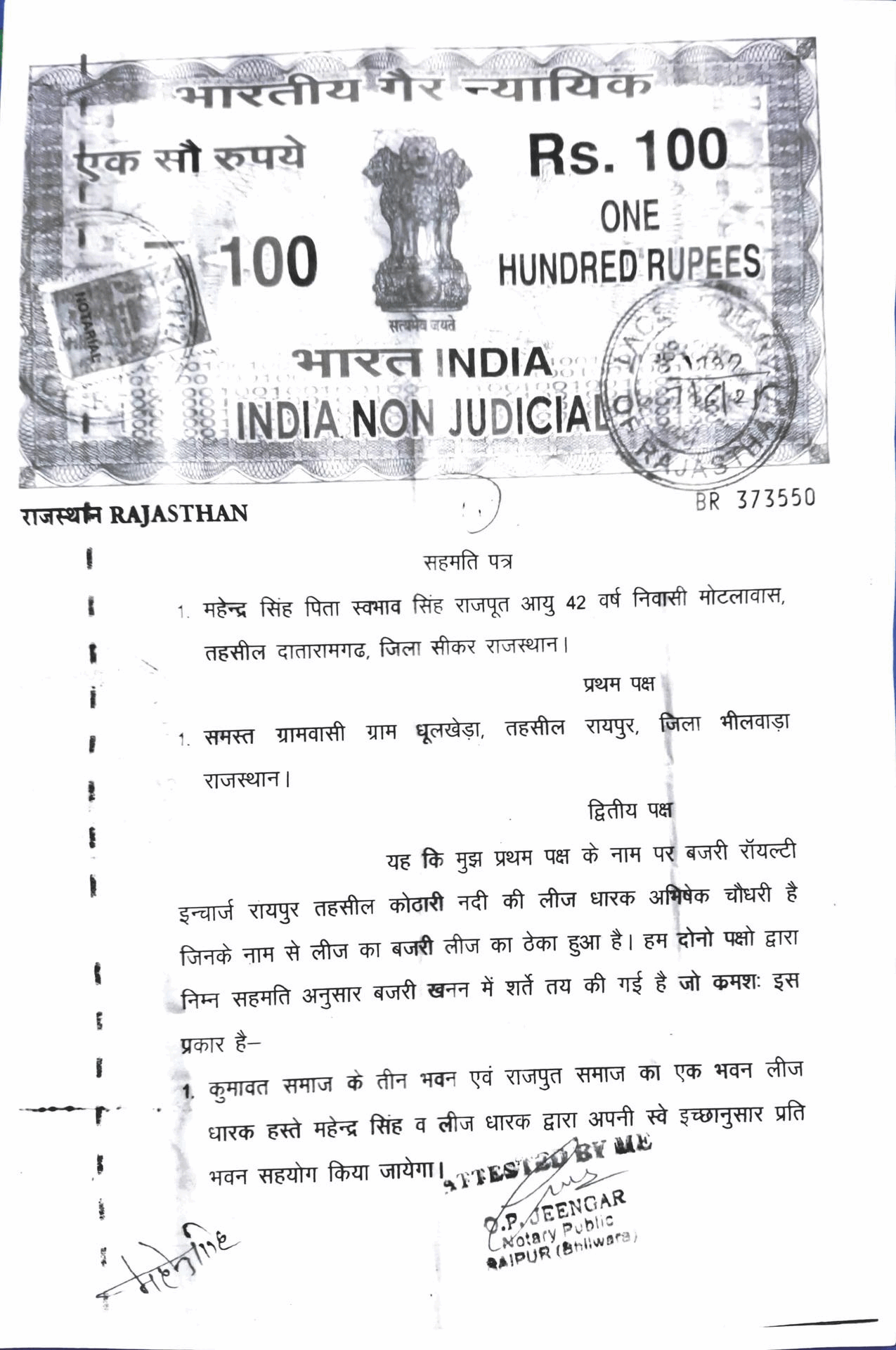 100 ₹ के स्टाम्प पर लीज समझौता: भीलवाड़ा में बजरी खनन पर सवाल !
