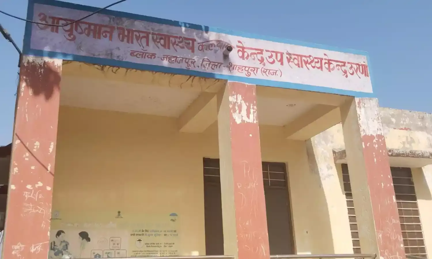 लापरवाही : ज़िला बदला, पर सरकारी दफ़्तरों में आज भी शाहपुरा ही अंकित