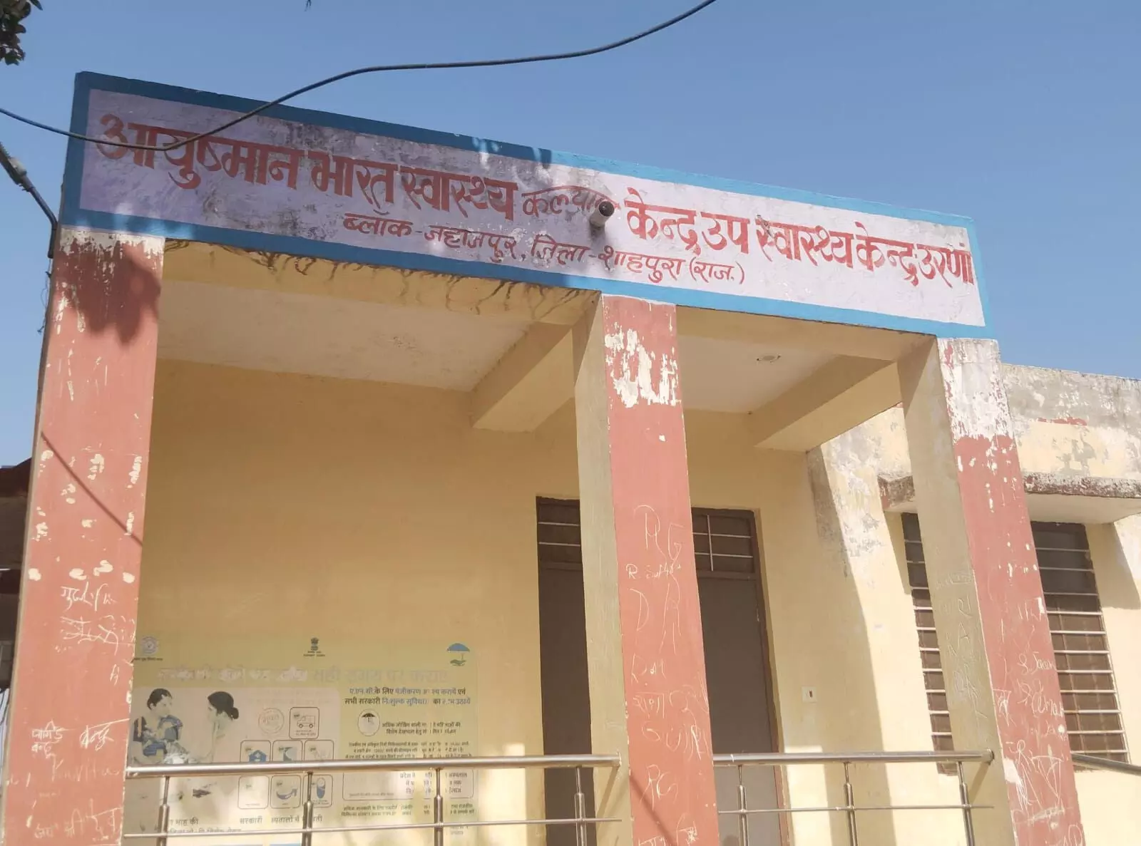 लापरवाही : ज़िला बदला, पर सरकारी दफ़्तरों में आज भी शाहपुरा ही अंकित