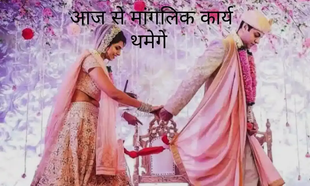 आज से गुरु अस्त होने से मांगलिक कार्यों पर  रोक, न करें ये काम
