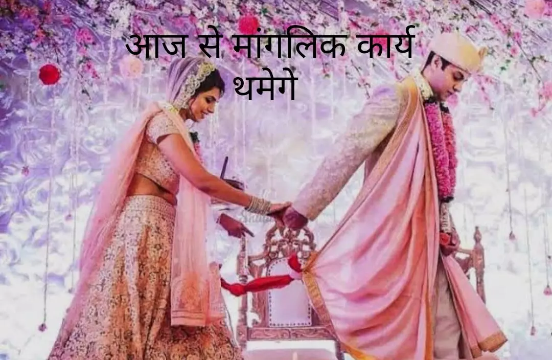 आज से गुरु अस्त होने से मांगलिक कार्यों पर रोक, न करें ये काम आज से गुरु अस्त होने से मांगलिक कार्यों पर रोक, न करें ये काम