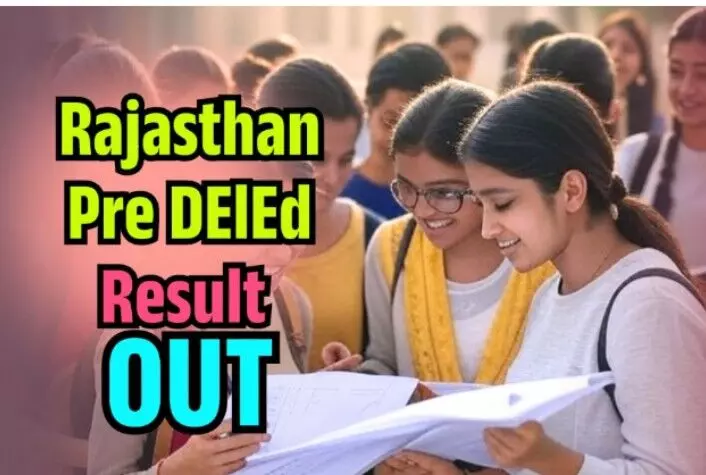 राजस्थान प्री डीएलएड रिजल्ट जारी, सीमा गोस्वामी ने किया टॉप राजस्थान प्री डीएलएड रिजल्ट जारी, सीमा गोस्वामी ने किया टॉप
