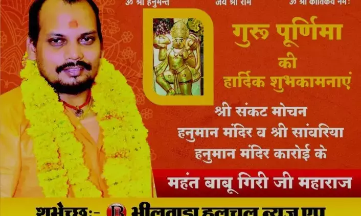 गुरु पूर्णिमा को लेकर मंदिरों में होगे विशेष आयोजन तैयारिया