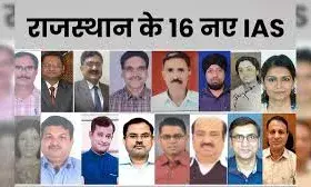16 RAS अधिकारियों को मिलेगा IAS में प्रमोशन 16 RAS अधिकारियों को मिलेगा IAS में प्रमोशन