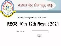 राजस्थान स्टेट ओपन स्कूल 10वीं-12वीं का रिजल्ट 19 जून राजस्थान स्टेट ओपन स्कूल 10वीं-12वीं का रिजल्ट 19 जून