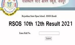 राजस्थान स्टेट ओपन स्कूल 10वीं-12वीं का रिजल्ट 19 जून