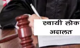 भीलवाड़ा में एयर इण्डिया के खिलाफ परिवाद स्थाई लोक अदालत ने किया खारिज भीलवाड़ा में एयर इण्डिया के खिलाफ परिवाद स्थाई लोक अदालत ने किया खारिज