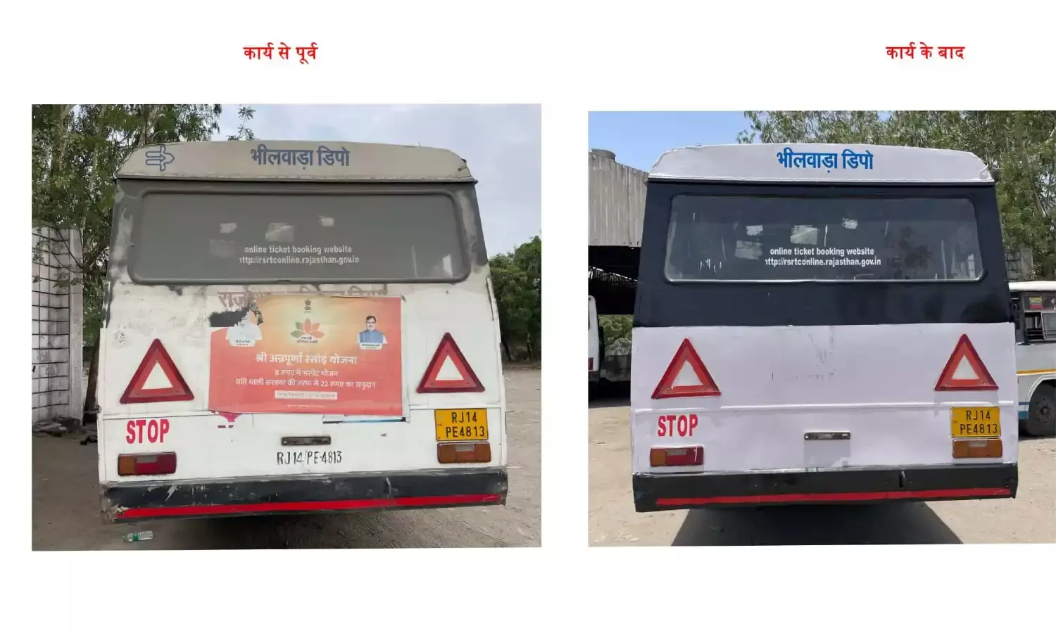 भीलवाड़ा रोडवेज बसों की कायापलट के लिए नई पहल — मेरी बस, मेरी जिम्मेदारी*