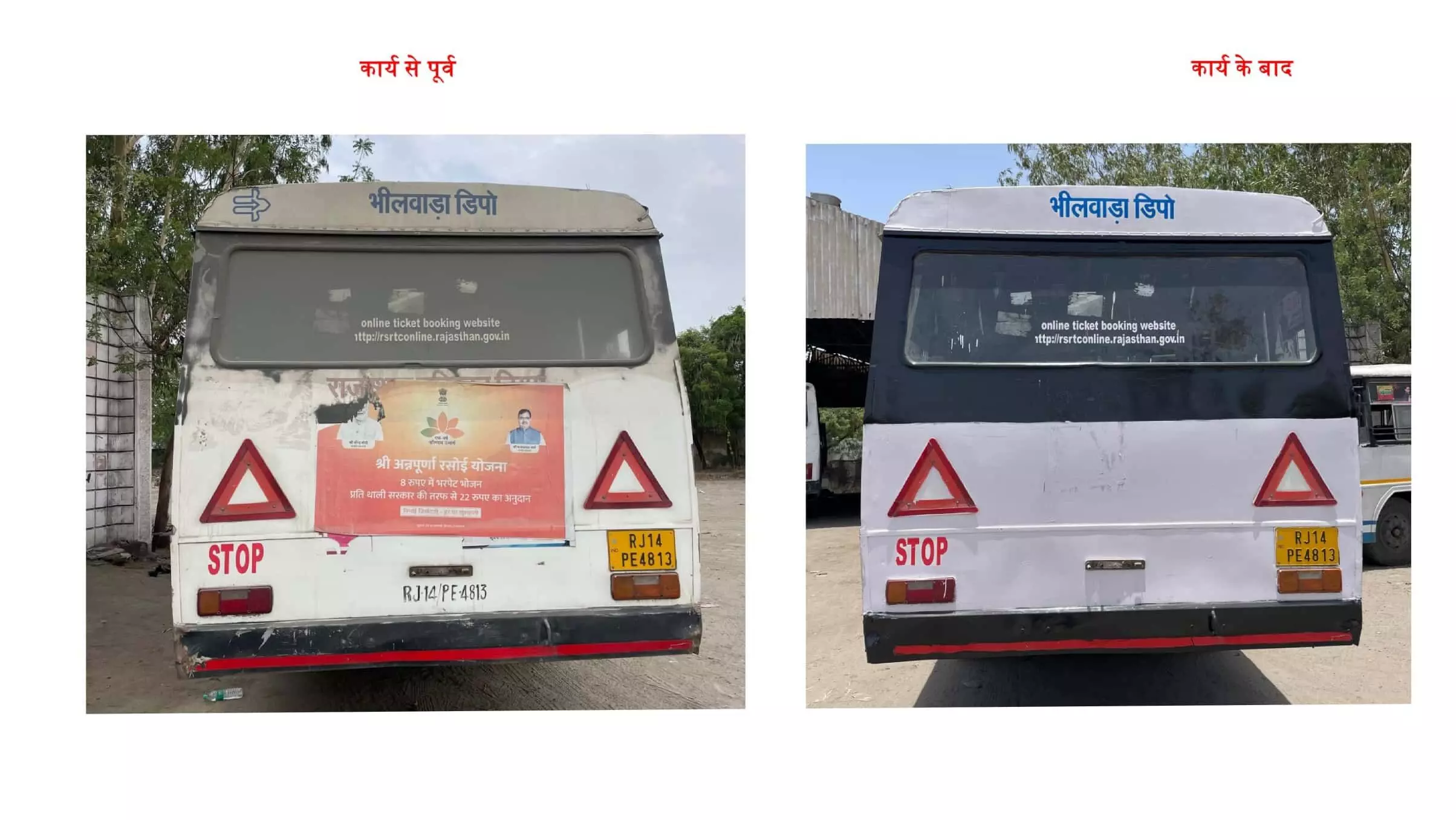 भीलवाड़ा रोडवेज बसों की कायापलट के लिए नई पहल — मेरी बस, मेरी जिम्मेदारी* भीलवाड़ा रोडवेज बसों की कायापलट के लिए नई पहल — मेरी बस, मेरी जिम्मेदारी*