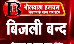 शहर के इन इलाकों में गुरुवार को बिजली रहेगी बंद शहर के इन इलाकों में गुरुवार को बिजली रहेगी बंद