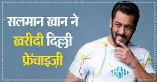 अब सलमान खान भी बन गए क्रिकेट टीम के मालिक, लीग में खरीदी नई दिल्ली की फ्रेंचाइजी