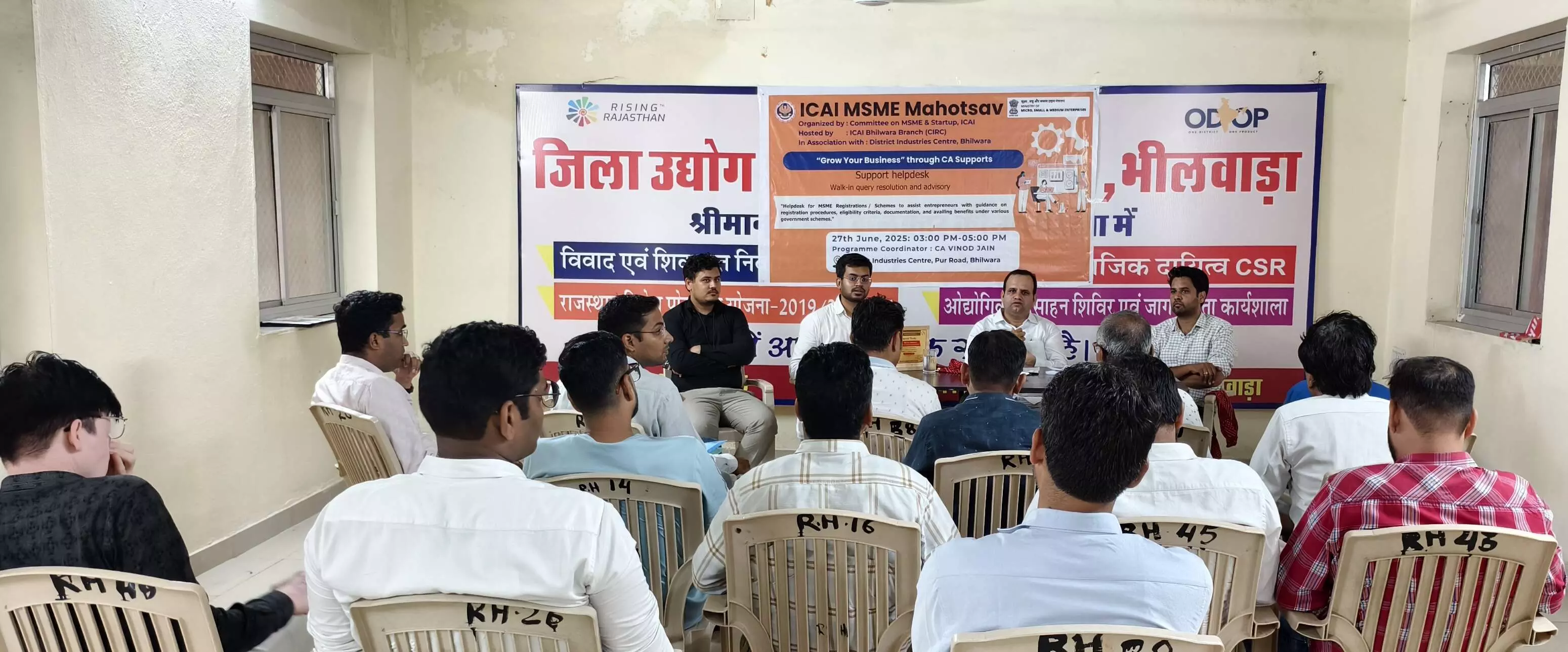 एमएसएमई उद्यमियों के लिए सुझाव एवं सहायता मंच का सफल आयोजन एमएसएमई उद्यमियों के लिए सुझाव एवं सहायता मंच का सफल आयोजन
