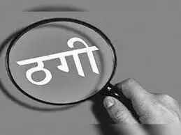 सेना के जवानों से 5 करोड़ की ठगी,.भगोड़े क्लर्क ने लोन पर सब्सिडी का झांसा देकर किया फ्रॉड सेना के जवानों से 5 करोड़ की ठगी,.भगोड़े क्लर्क ने लोन पर सब्सिडी का झांसा देकर किया फ्रॉड