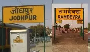 रामदेवरा के श्रद्धालुओं के लिए दो दिन जोधपुर-रामदेवरा-जोधपुर स्पेशल रेलसेवा का संचालन होगा रामदेवरा के श्रद्धालुओं के लिए दो दिन जोधपुर-रामदेवरा-जोधपुर स्पेशल रेलसेवा का संचालन होगा