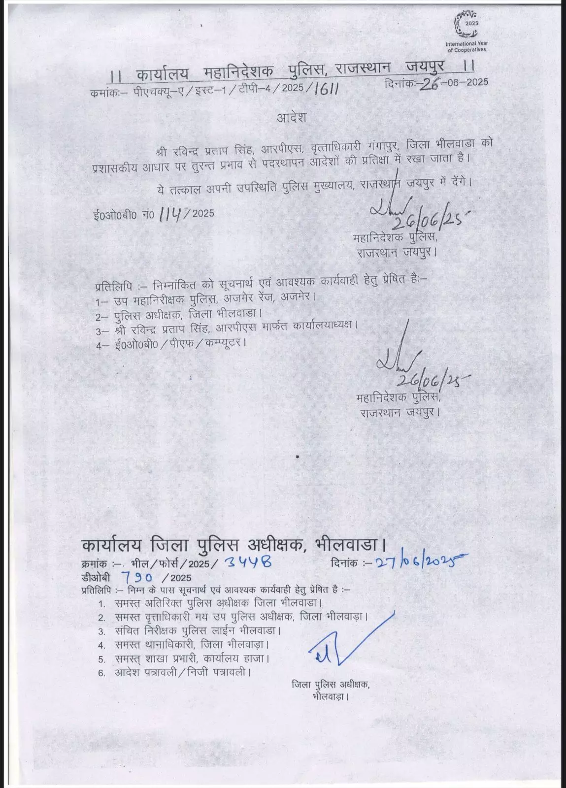 डिप्टी एसपी रविन्द्र प्रताप सिंह का  तबादला