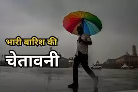 1-2 जुलाई को होगी भारी बारिश! इन 11 जिलों के लिए जारी हुआ अलर्ट